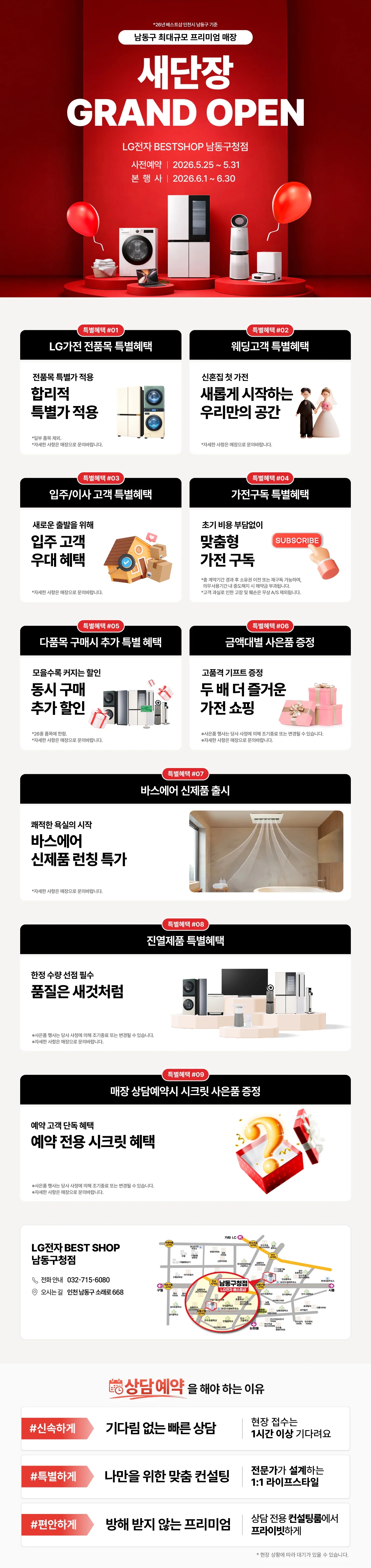 남동구청점 새단장 GRAND OPEN